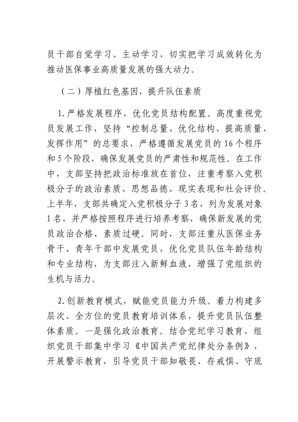医保X支部2025年上半年X建工作总结.docx_第3页