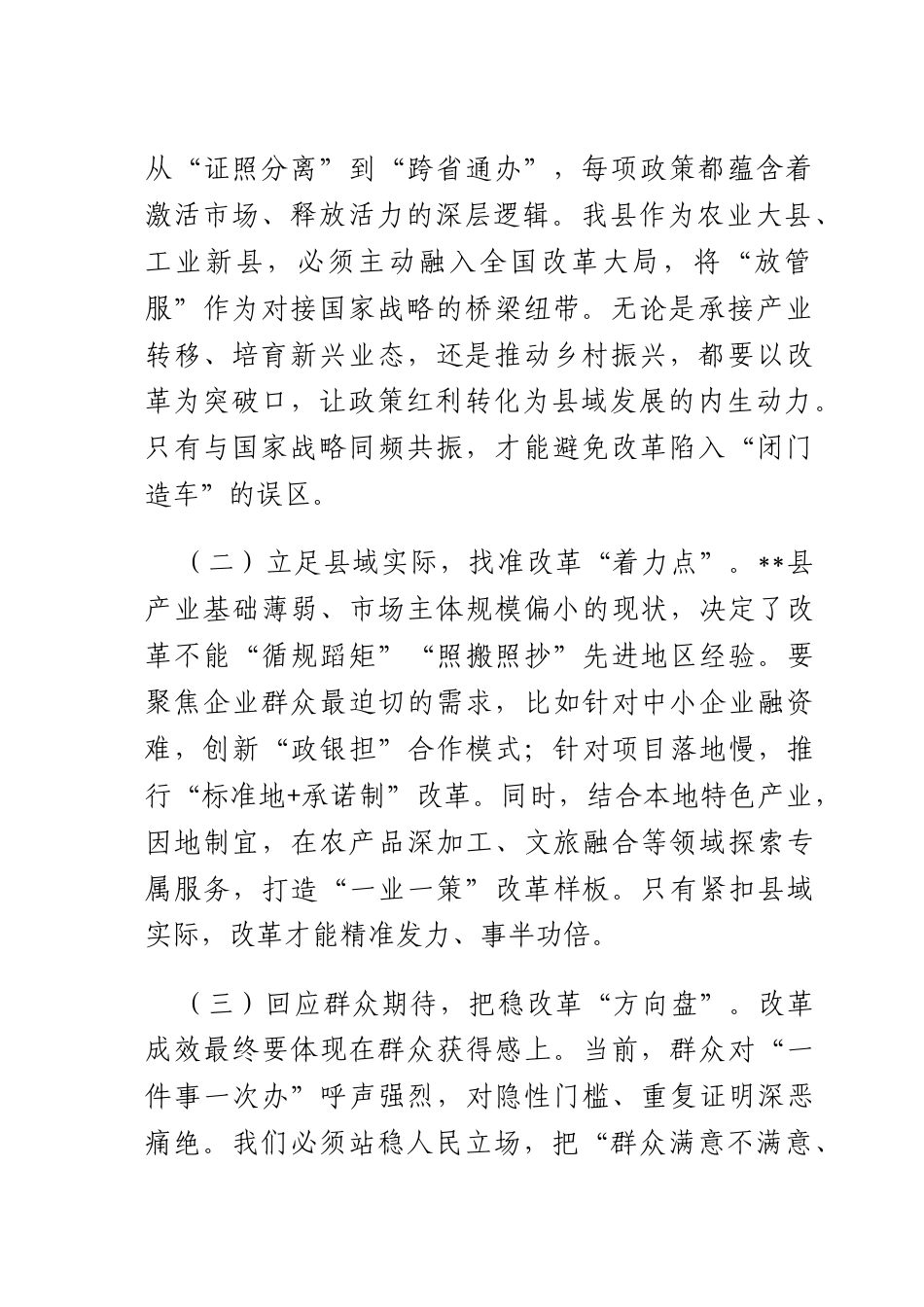 在2025年全深化“放管服”改革优化营商环境工作推进会议上的讲话.docx_第2页