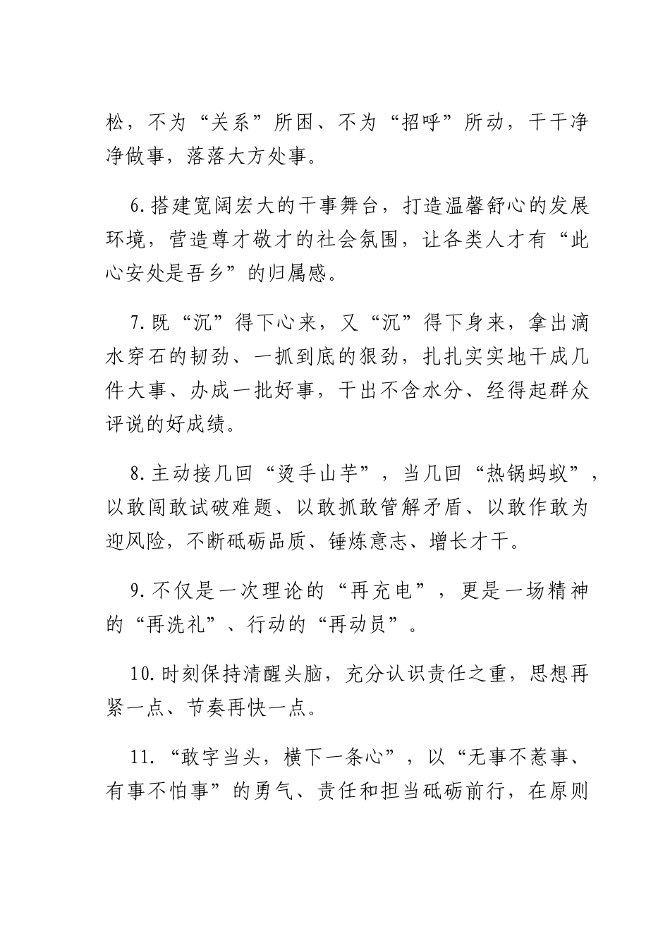 天天金句精选（2025年6月25日）.docx_第2页