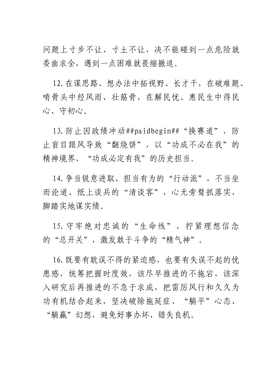 天天金句精选（2025年6月25日）.docx_第3页