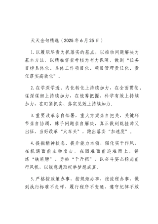 天天金句精选（2025年6月25日）.docx