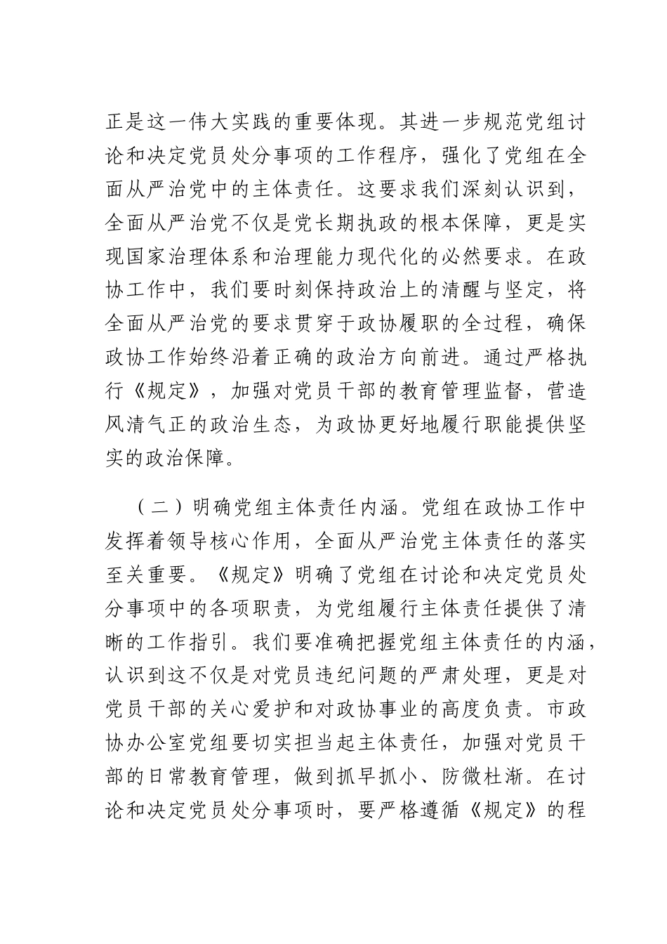 研讨发言：学深悟透《工作程序规定》推动廉政建设新发展.docx_第2页