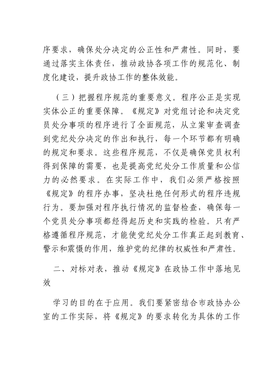 研讨发言：学深悟透《工作程序规定》推动廉政建设新发展.docx_第3页