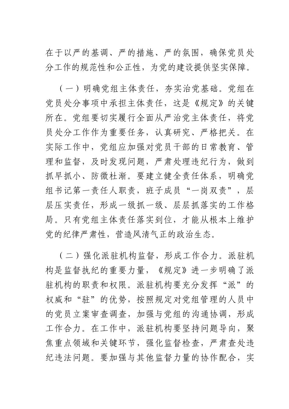 学习《X组讨论和决定X员处分事项工作程序规定》交流发言.docx_第2页