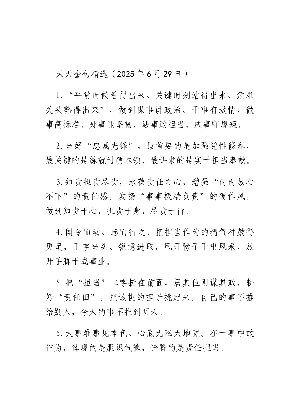 天天金句精选（2025年6月29日）.docx_第1页