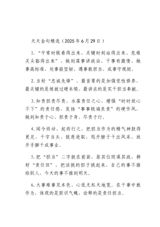 天天金句精选（2025年6月29日）.docx