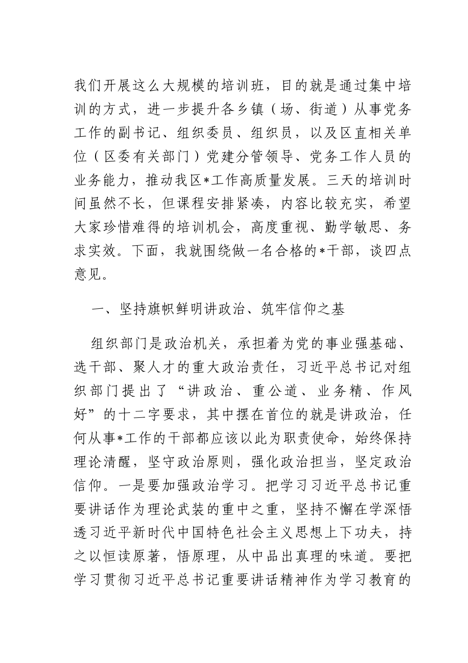 在2025年干部教育培训班上的讲话.docx_第2页