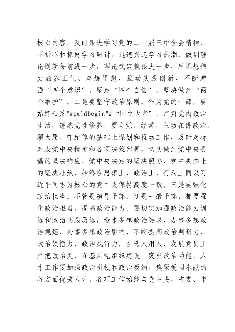 在2025年干部教育培训班上的讲话.docx_第3页
