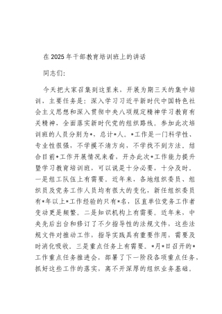在2025年干部教育培训班上的讲话.docx