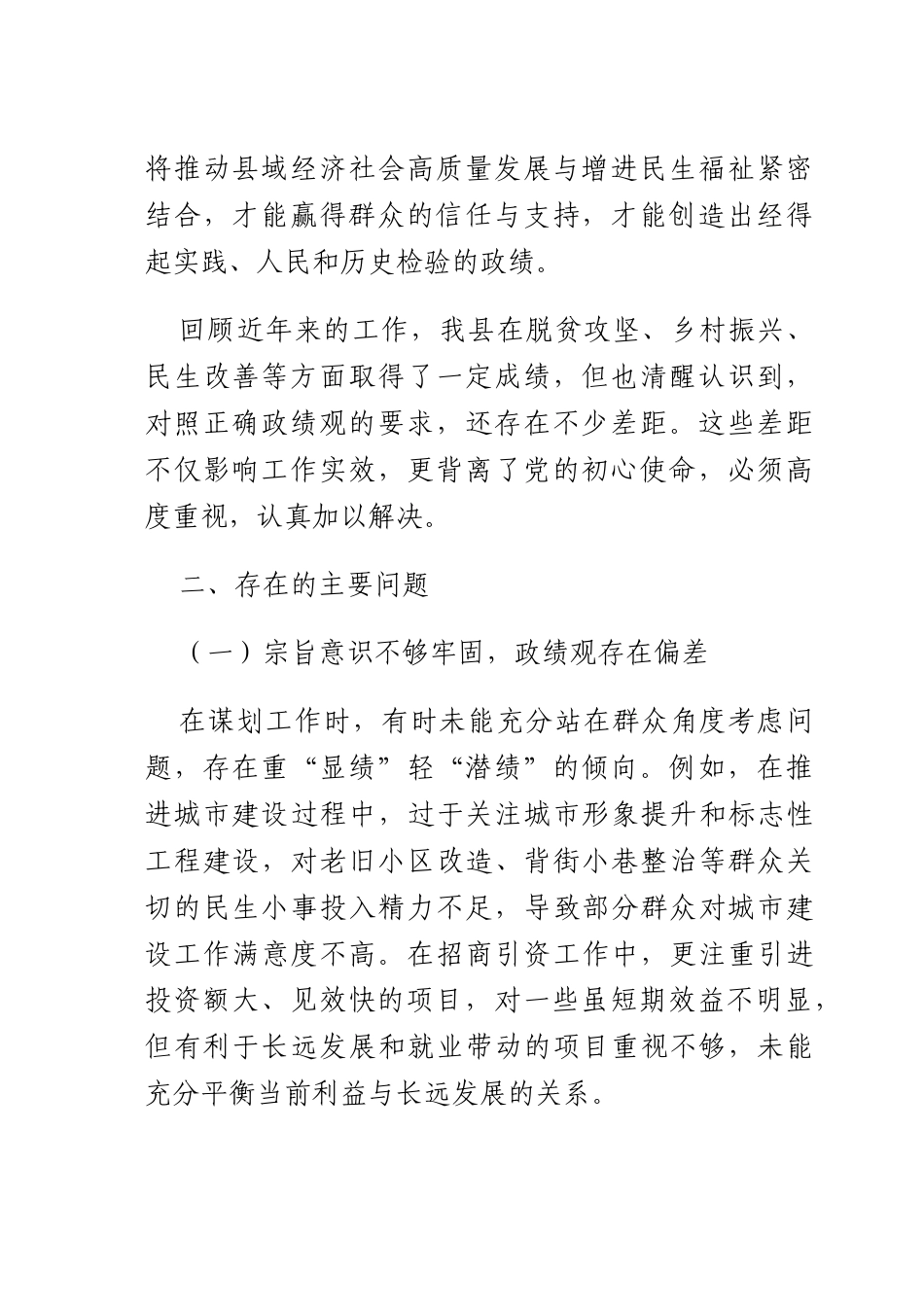 书记在 “践行正确ZJG” 专题民主生活会上的对照检查材料.docx_第2页