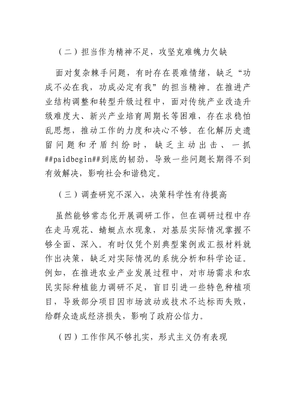 书记在 “践行正确ZJG” 专题民主生活会上的对照检查材料.docx_第3页
