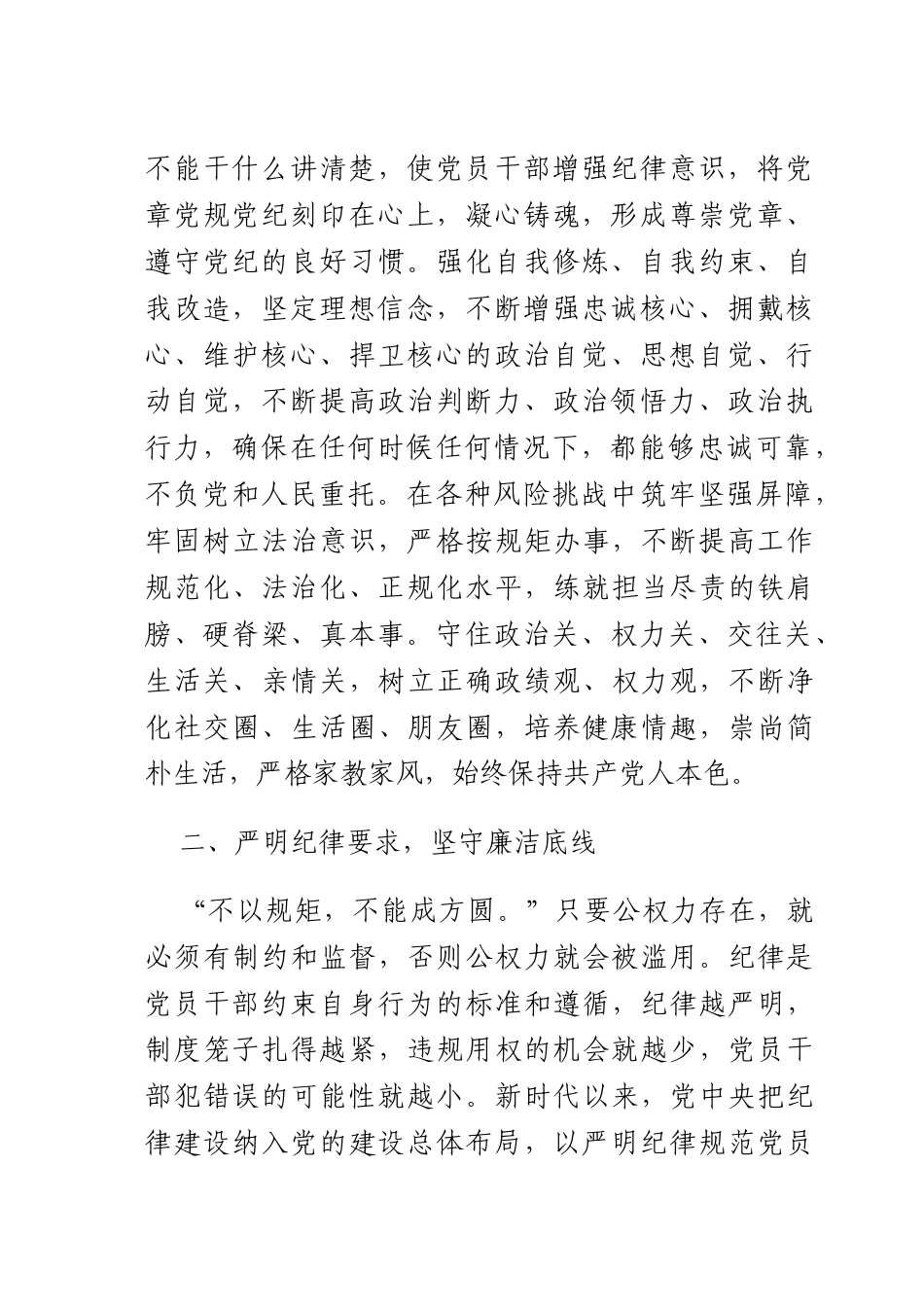 在2025年上半年机关X风廉政工作会议上的讲话.docx_第2页