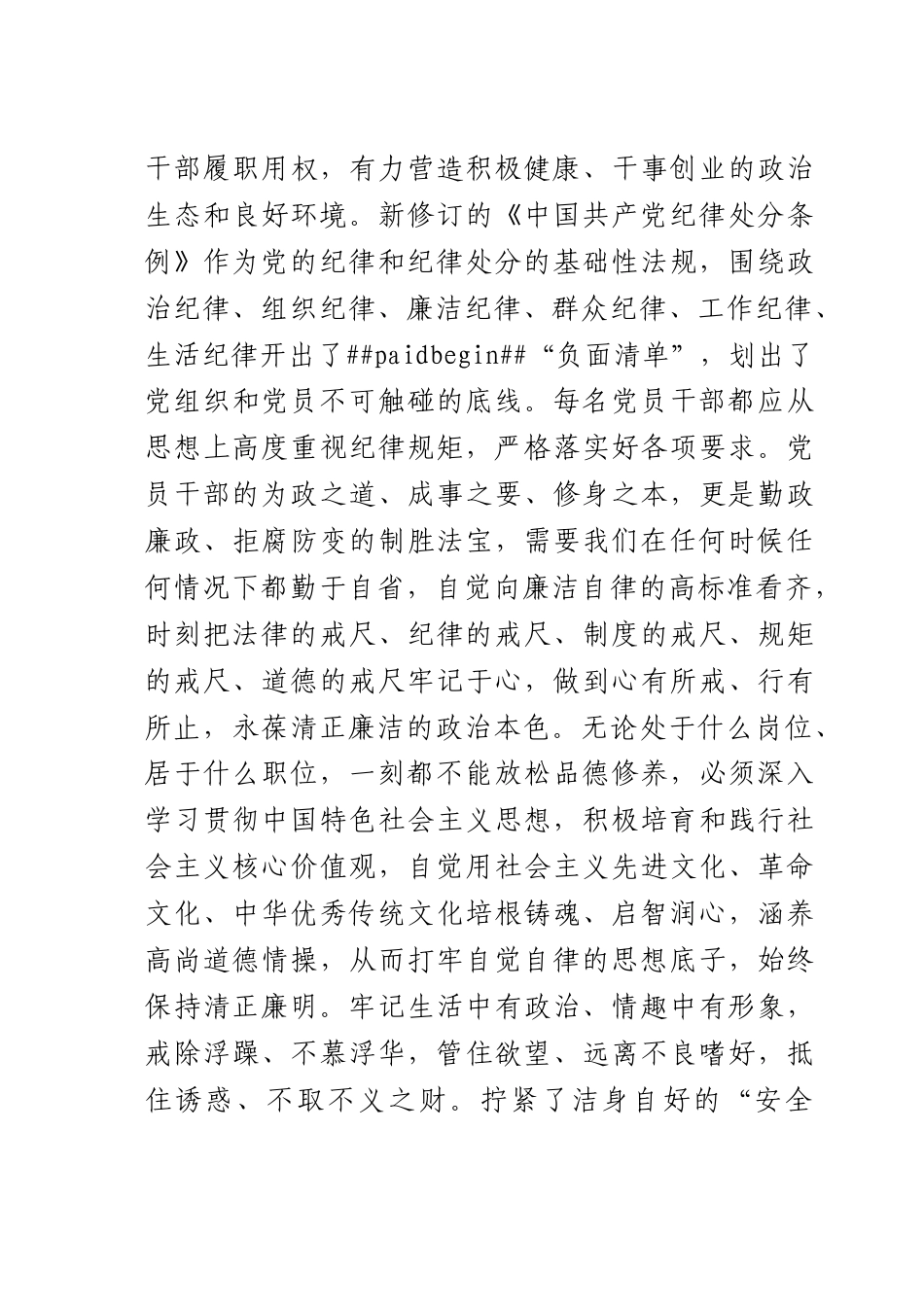 在2025年上半年机关X风廉政工作会议上的讲话.docx_第3页