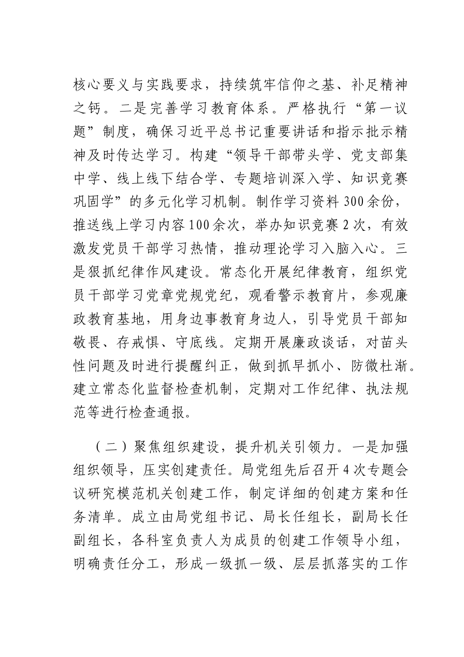 XX执法X组上半年X建工作总结.docx_第2页
