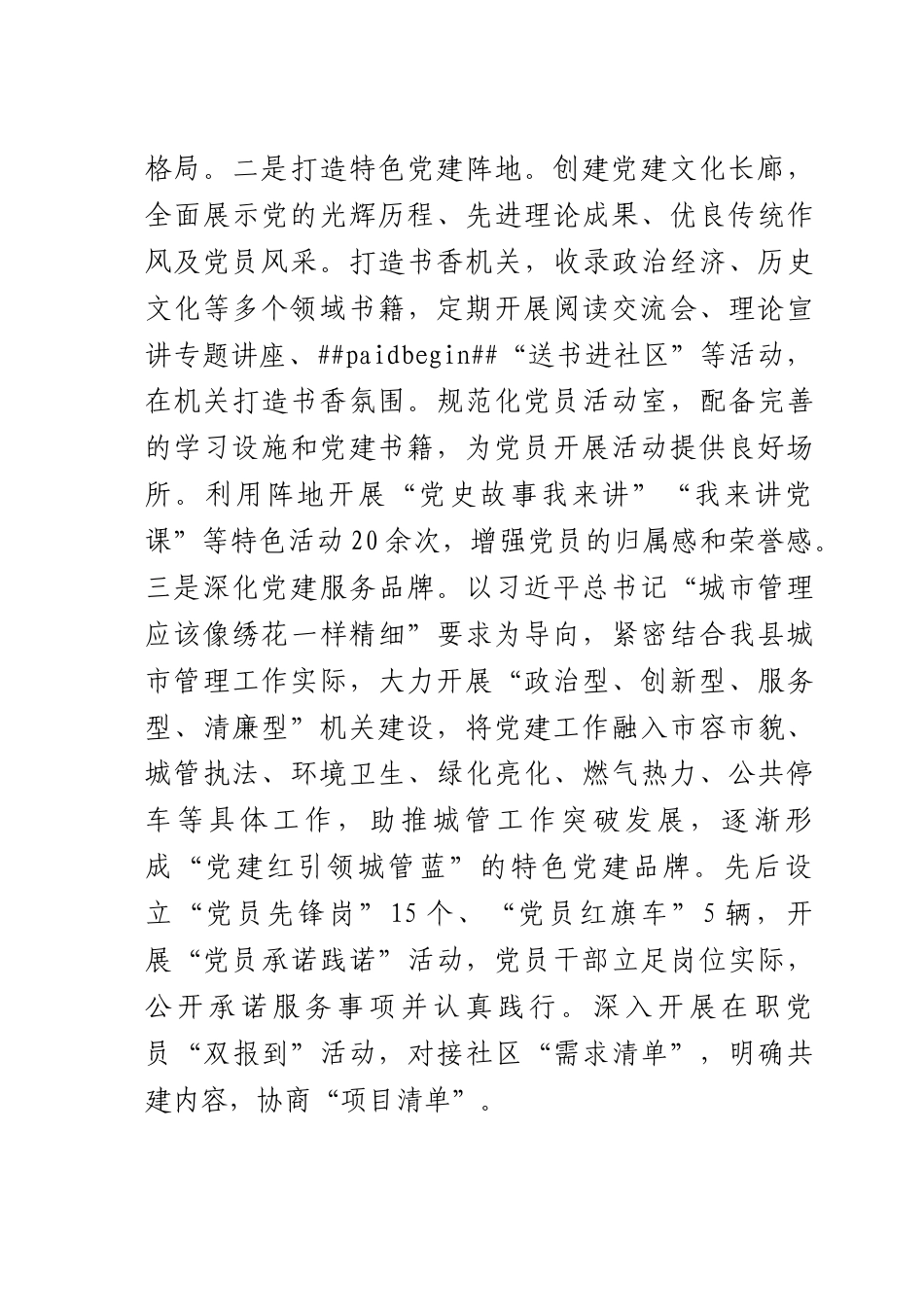 XX执法X组上半年X建工作总结.docx_第3页