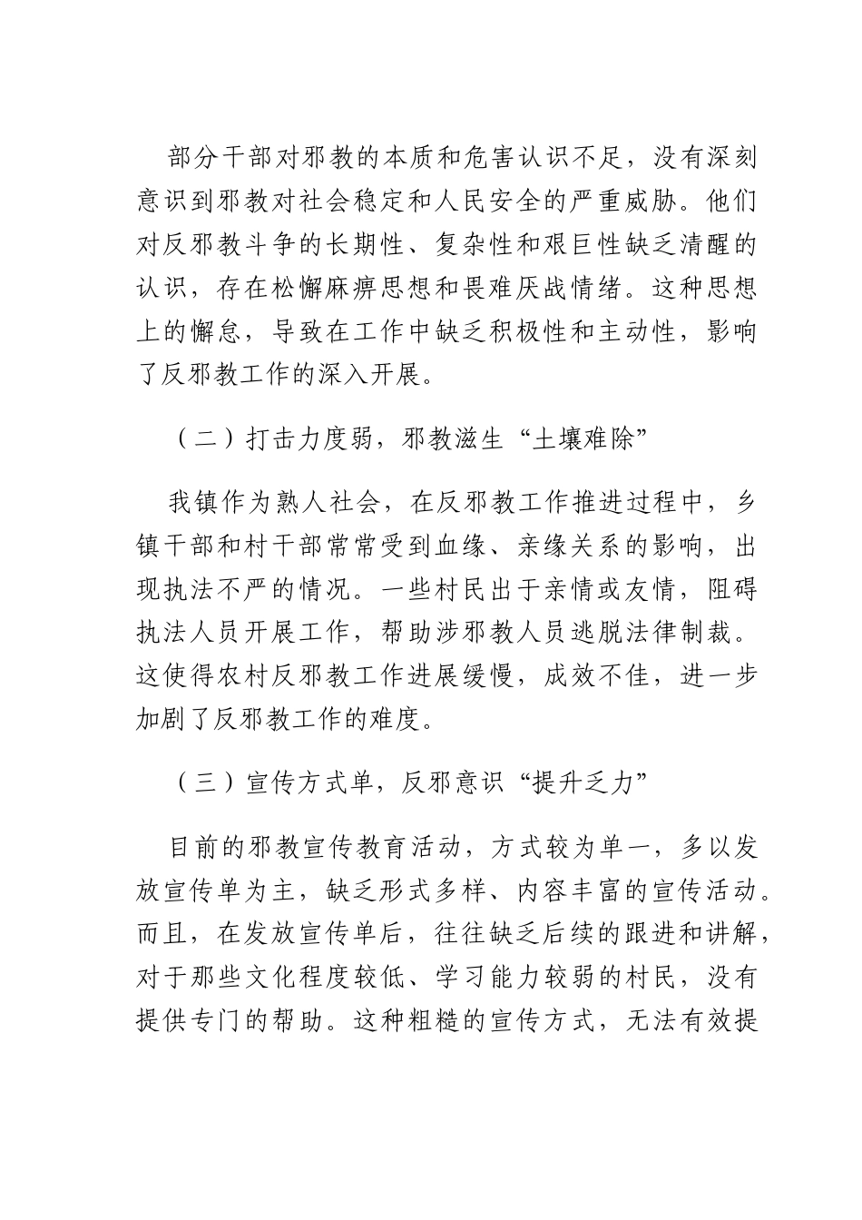 在“反邪教宣传月”主题活动上的讲话.docx_第2页