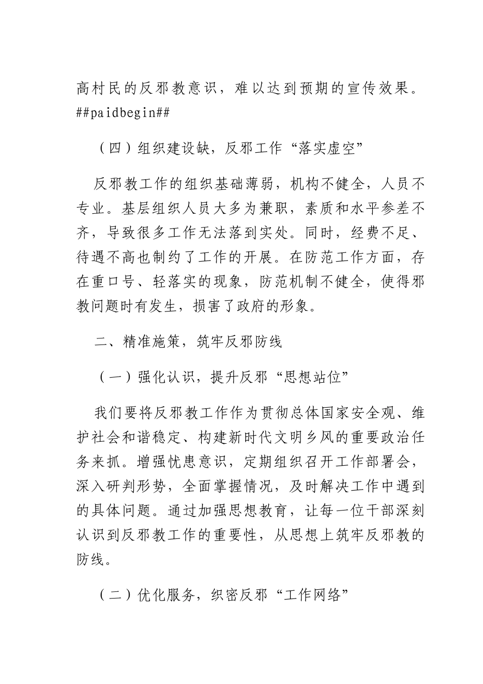 在“反邪教宣传月”主题活动上的讲话.docx_第3页