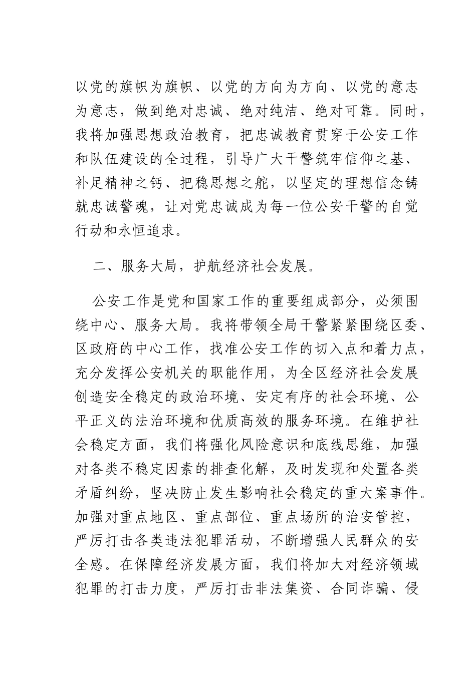 新任长2025年机关领导干部大会任职表态发言稿.docx_第2页