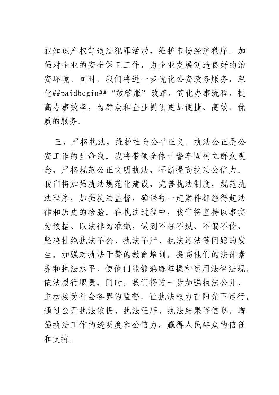 新任长2025年机关领导干部大会任职表态发言稿.docx_第3页