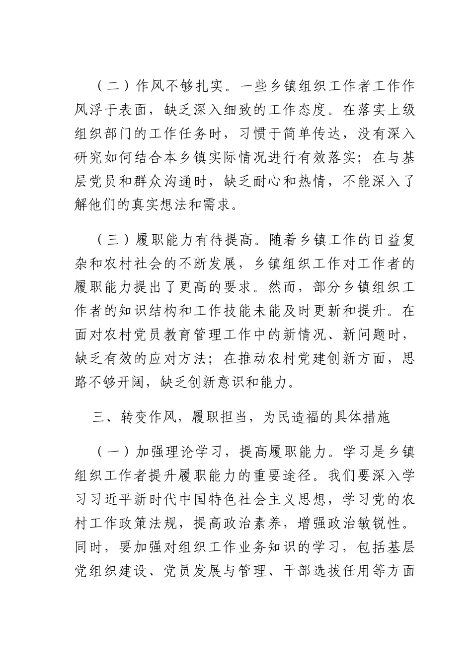 乡镇组织员关于树牢正确ZJG研讨发言材料.docx_第3页