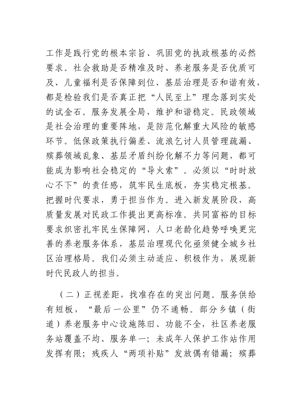 长在民政工作整改提升部署会上的讲话材料.docx_第2页