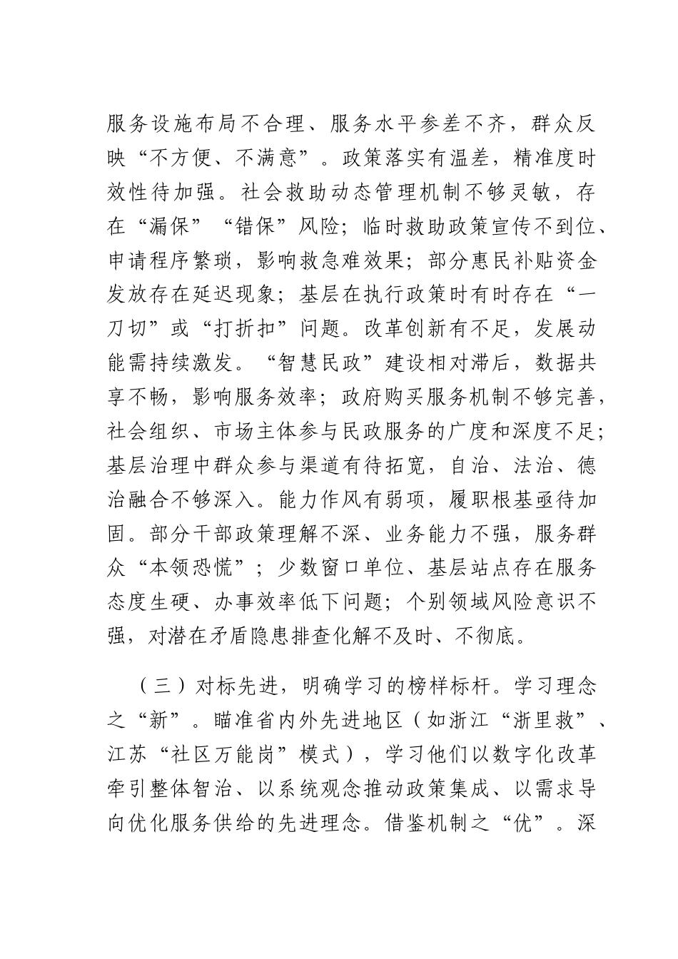 长在民政工作整改提升部署会上的讲话材料.docx_第3页