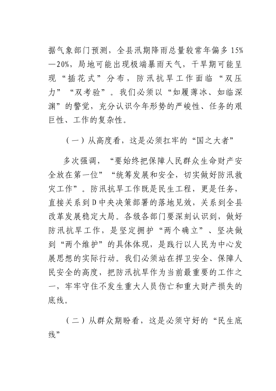 书记在+2025+年全防汛抗旱工作部署会上的讲话.docx_第2页