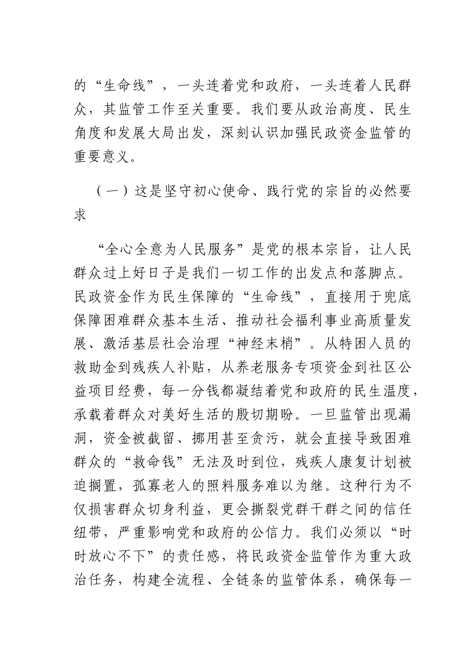 长在全民政资金监管专题会上的讲话.docx_第2页