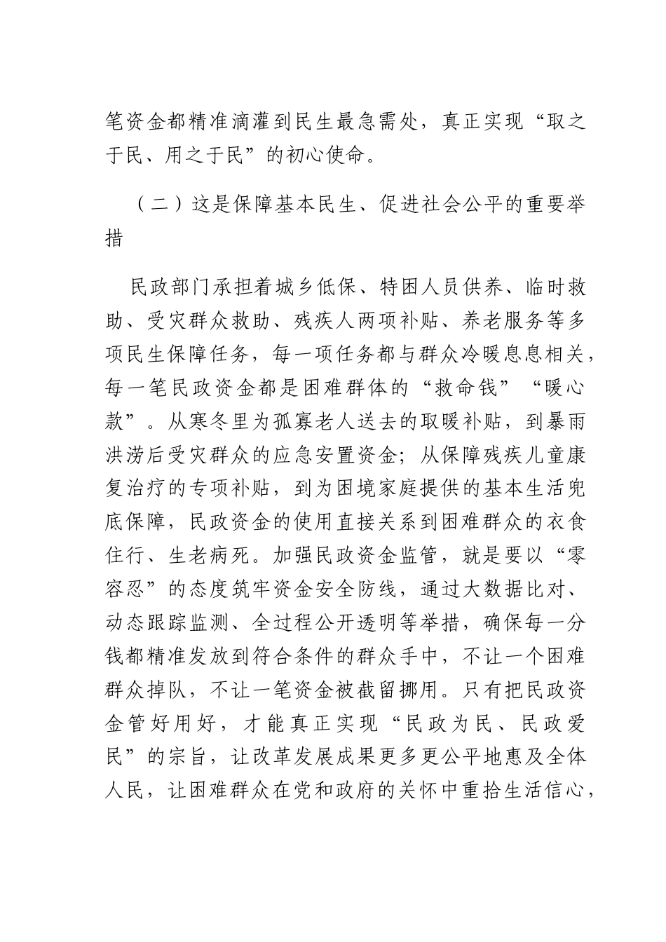 长在全民政资金监管专题会上的讲话.docx_第3页