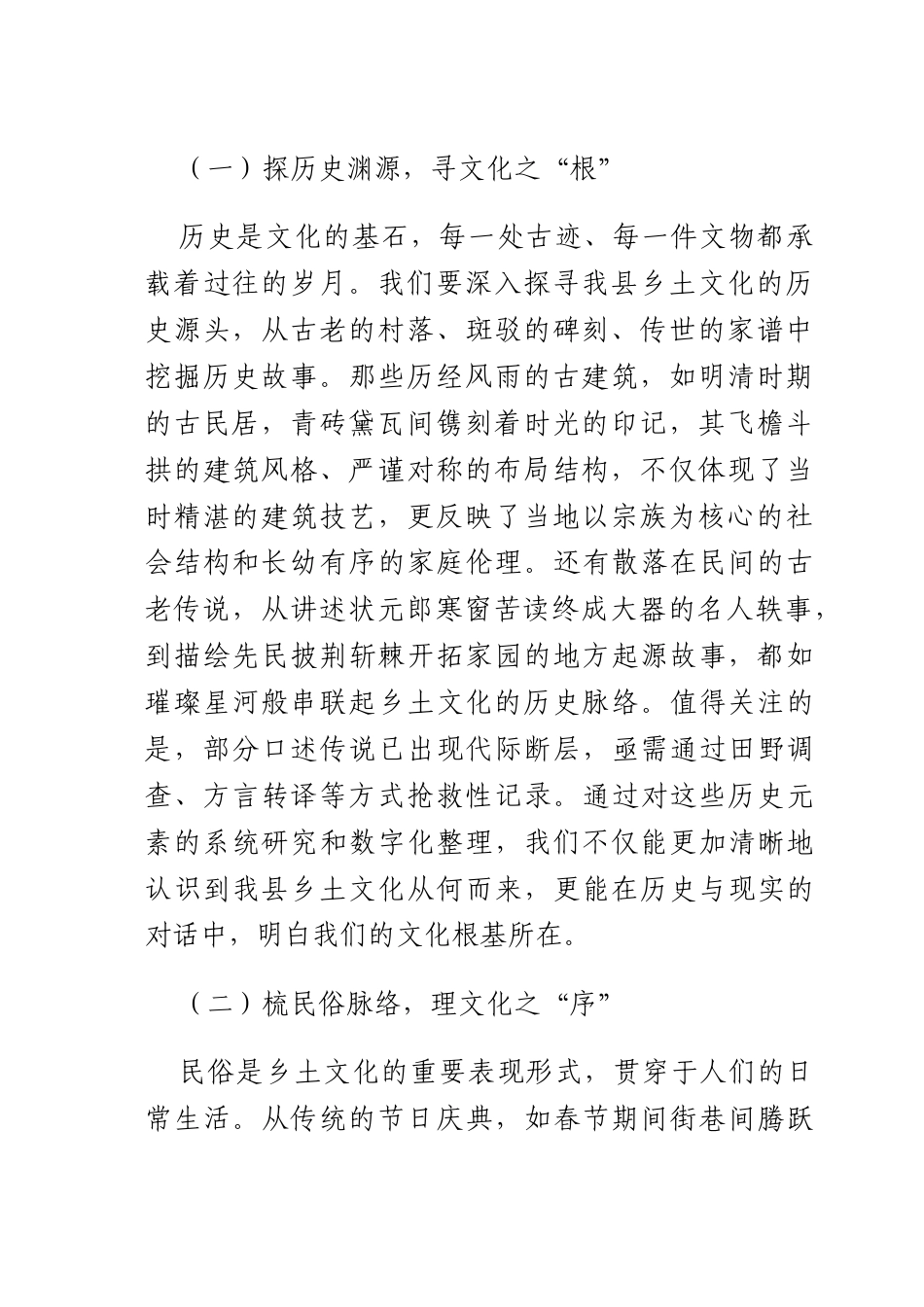 书记在乡土文化挖掘保护座谈会上的讲话.docx_第2页