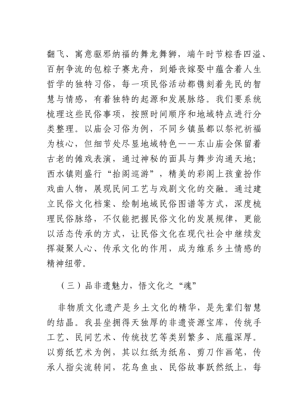书记在乡土文化挖掘保护座谈会上的讲话.docx_第3页