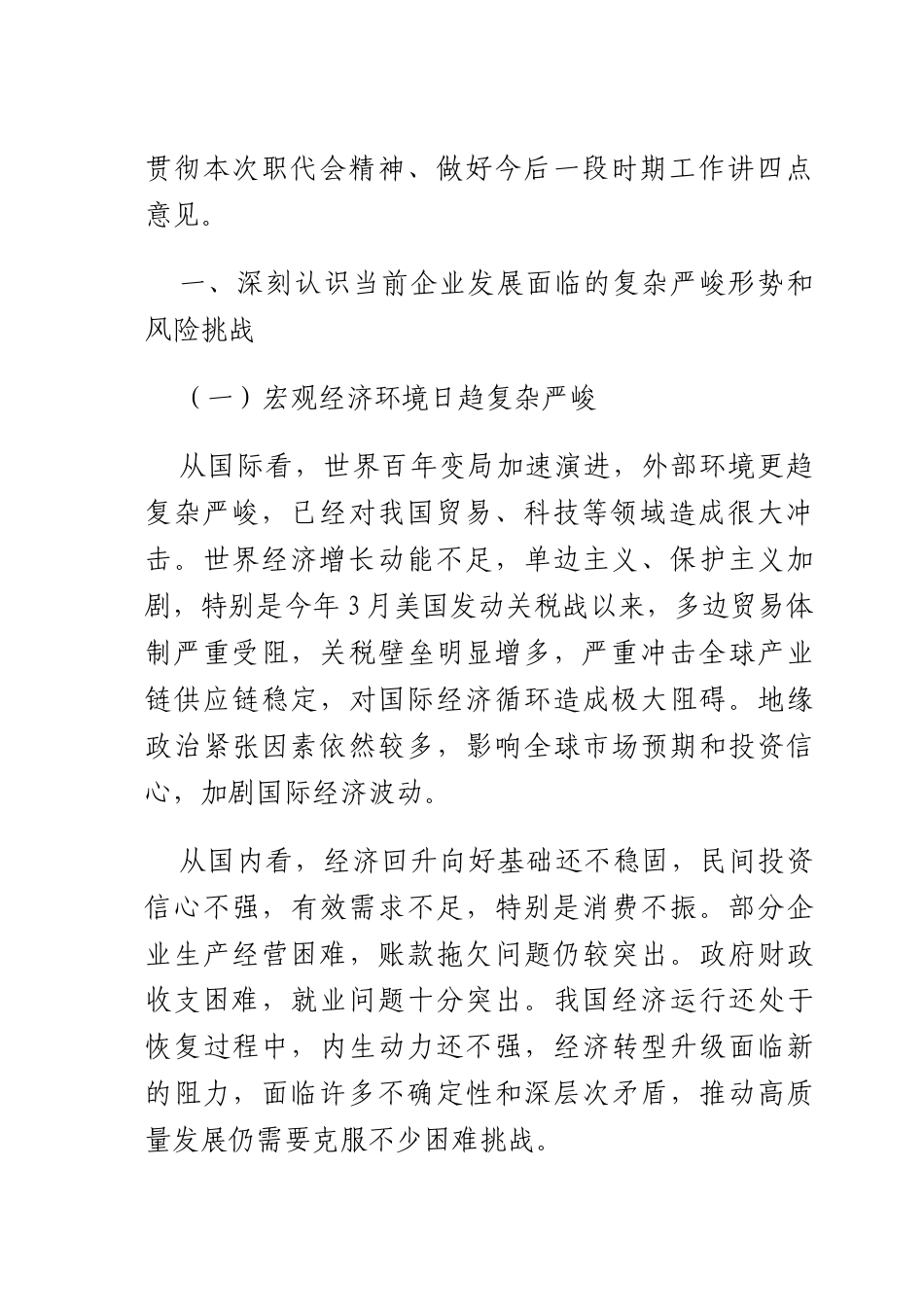在2025年集团公司职工代表大会上的讲话.docx_第2页