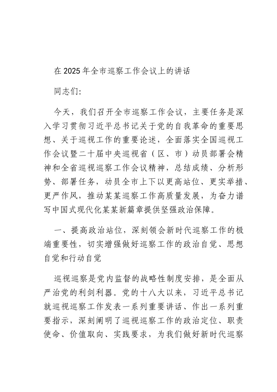 在2025年全巡察工作会议上的讲话.docx_第1页