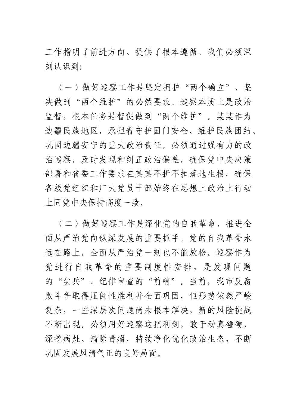 在2025年全巡察工作会议上的讲话.docx_第2页