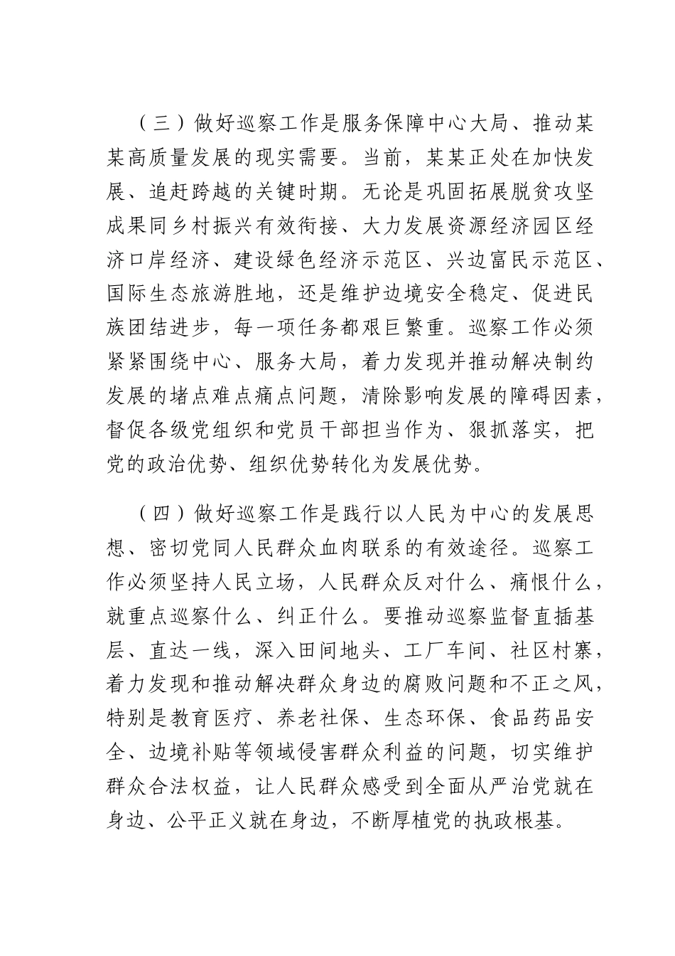 在2025年全巡察工作会议上的讲话.docx_第3页