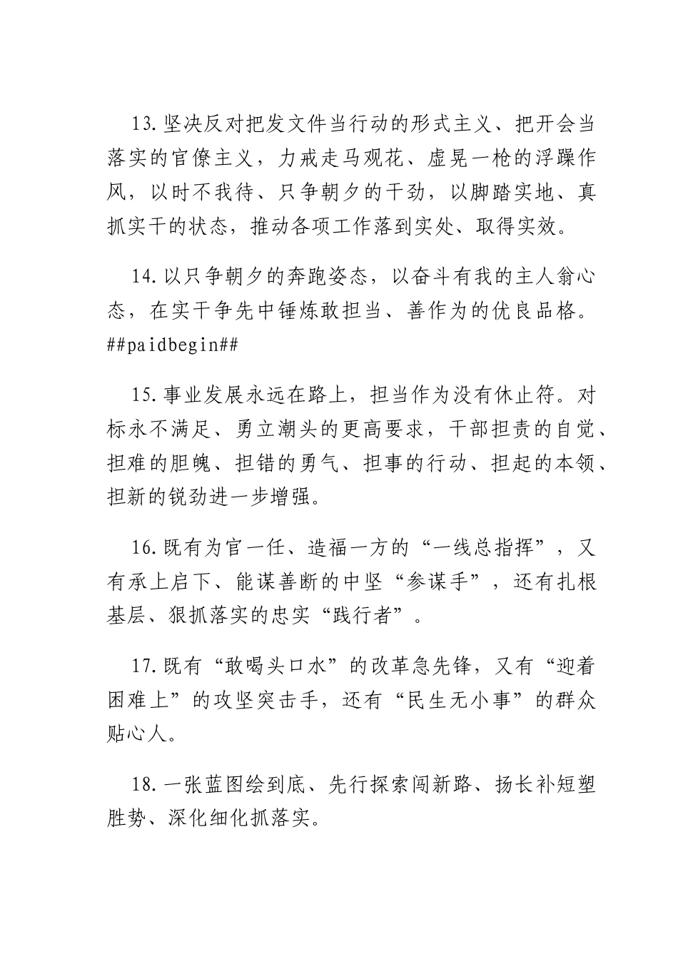 天天金句精选（2025年6月26日）.docx_第3页