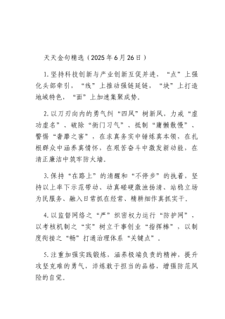 天天金句精选（2025年6月26日）.docx