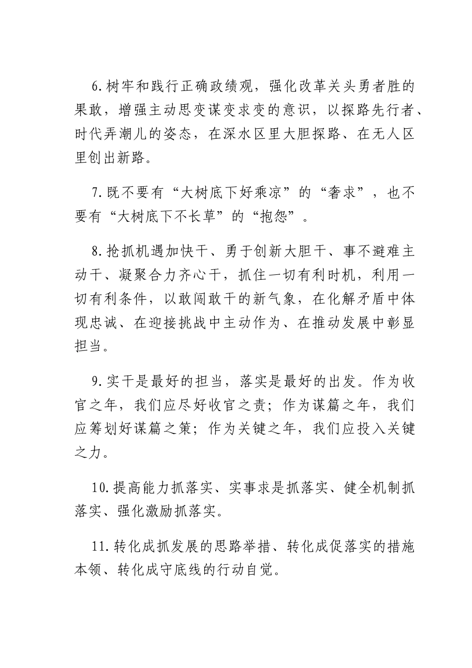 天天金句精选（2025年6月24日）.docx_第2页