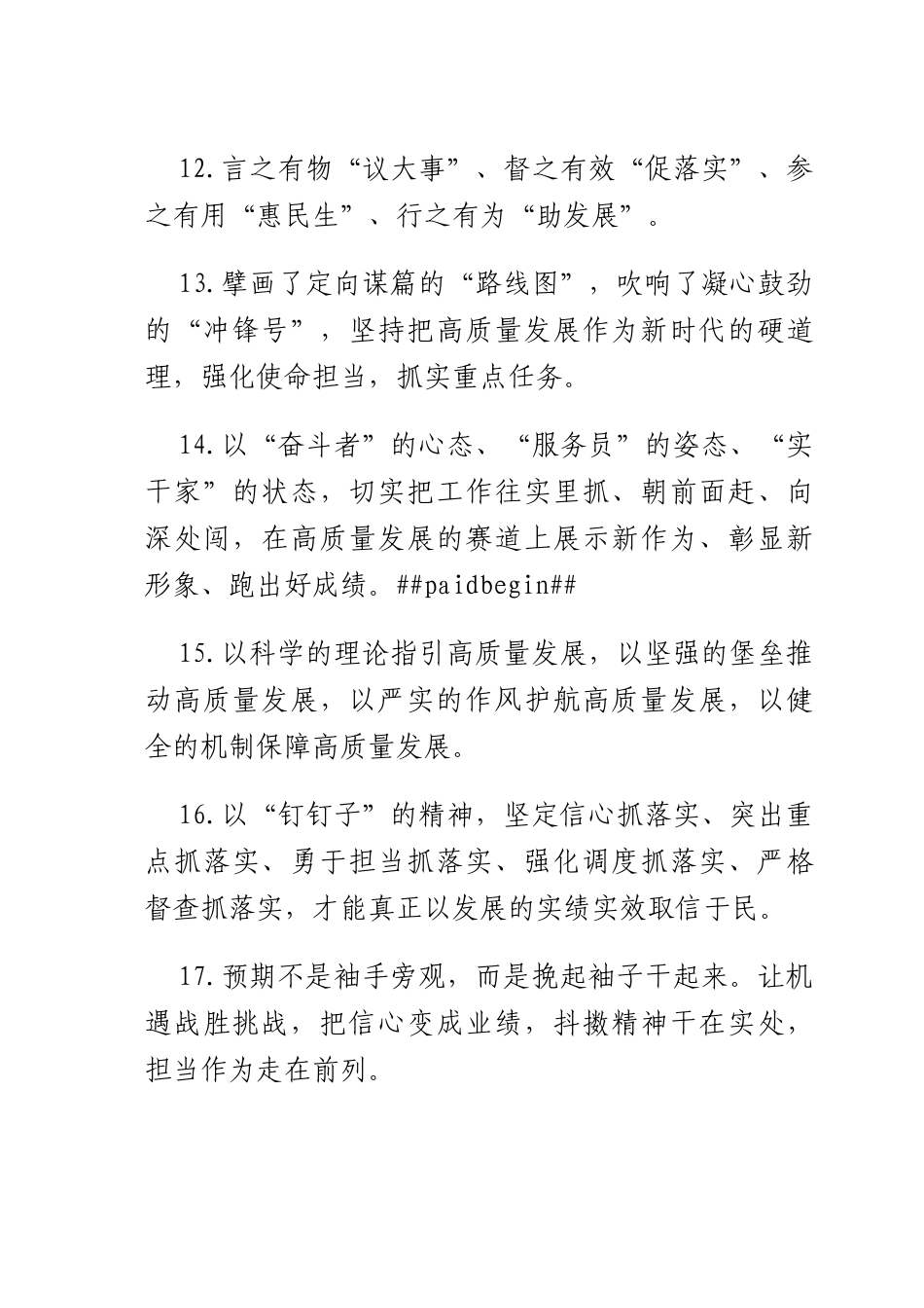 天天金句精选（2025年6月24日）.docx_第3页