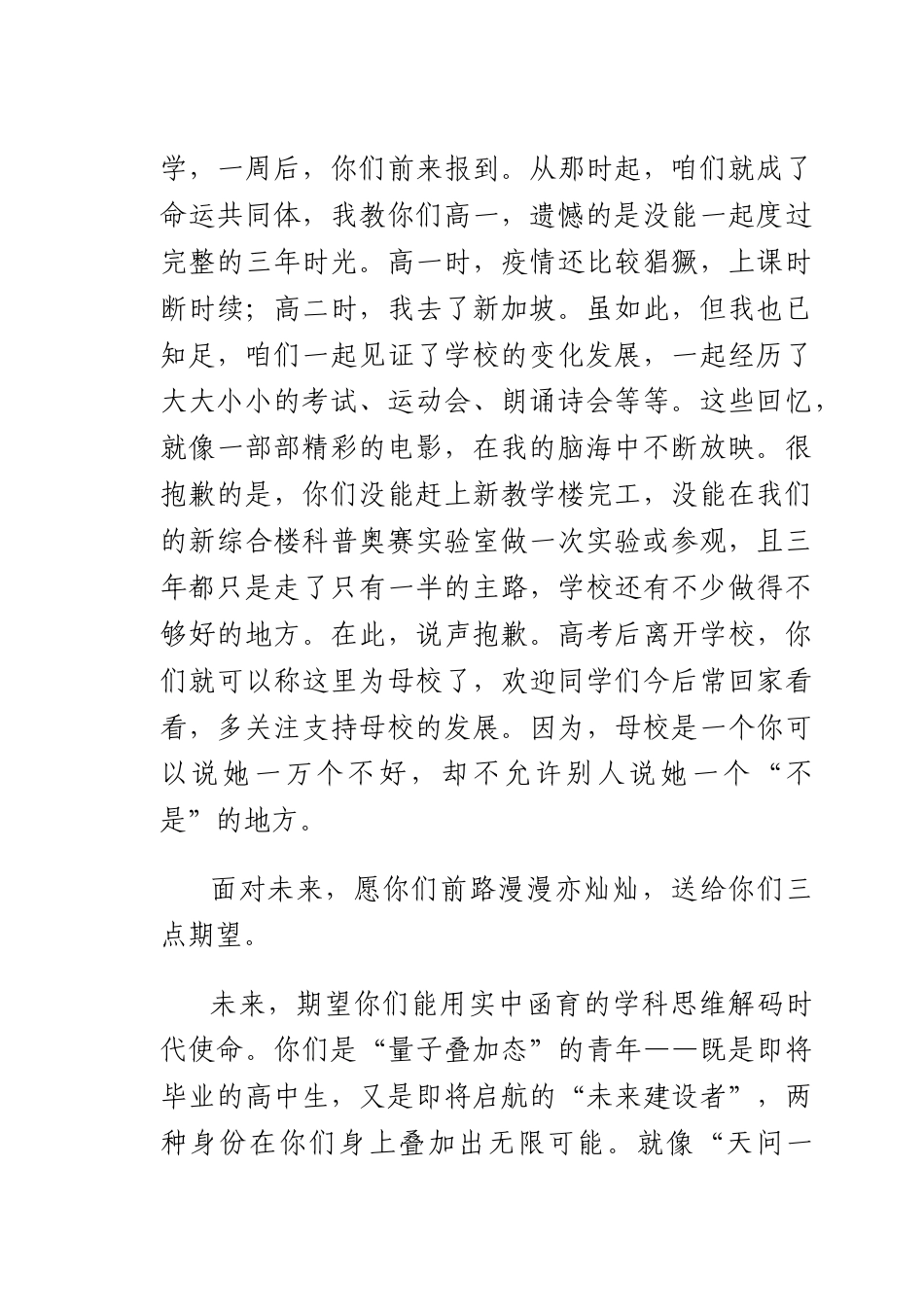 校长在2025届高三毕业典礼上的发言（学校-中学）.docx_第2页