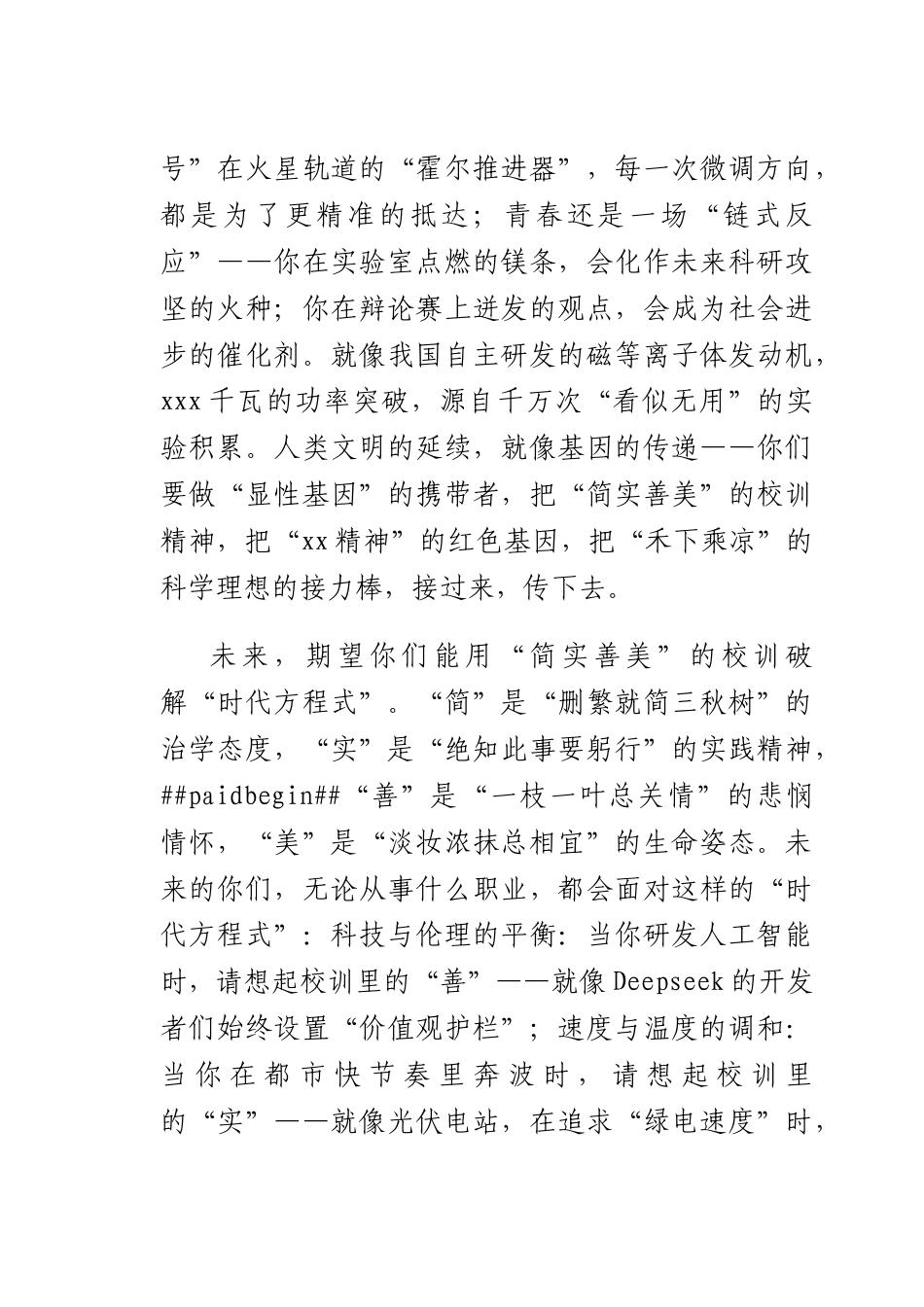 校长在2025届高三毕业典礼上的发言（学校-中学）.docx_第3页