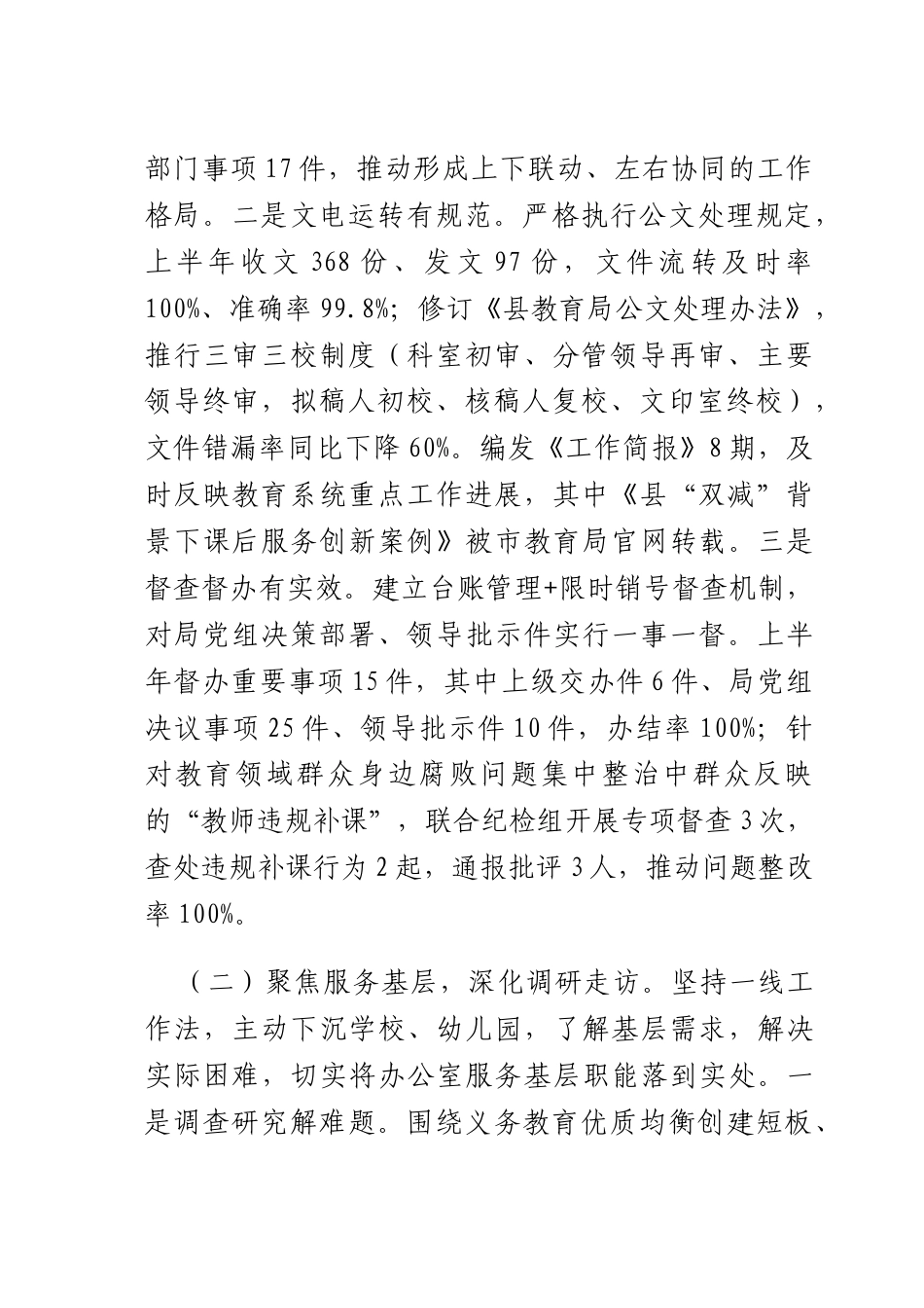教育办公室2025年上半年工作总结.docx_第2页
