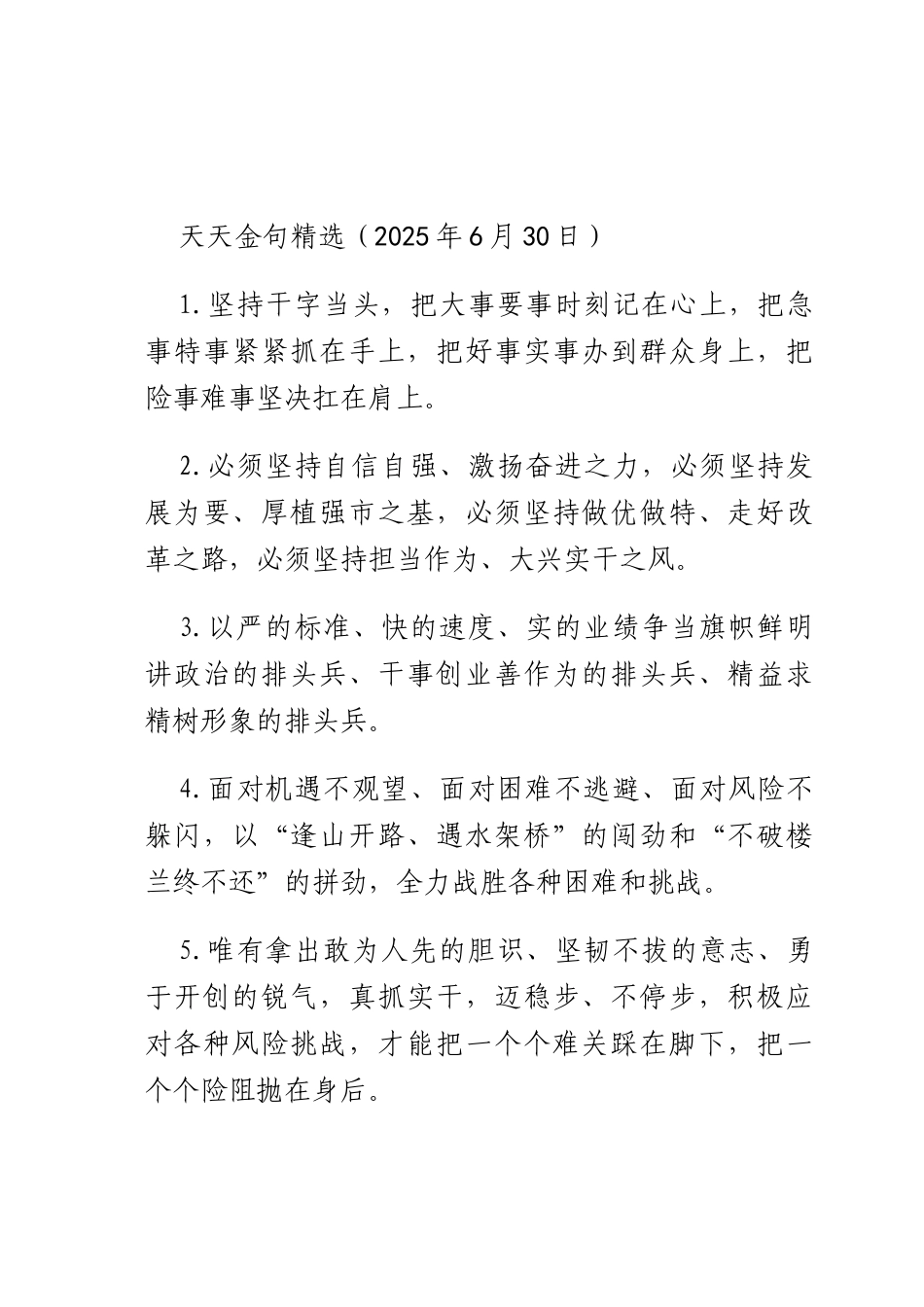 天天金句精选（2025年6月30日）.docx_第1页