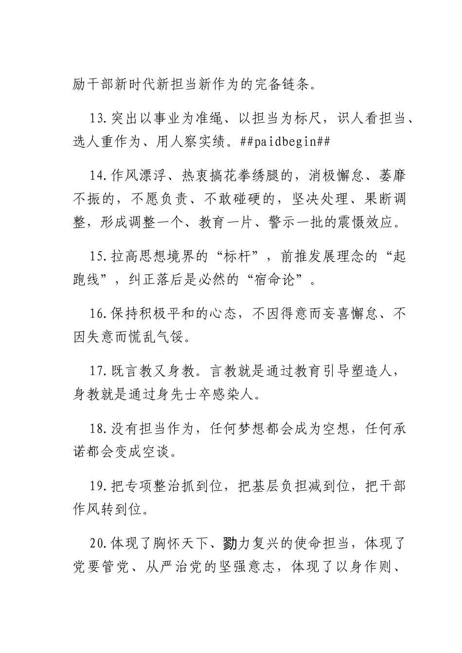 天天金句精选（2025年6月30日）.docx_第3页