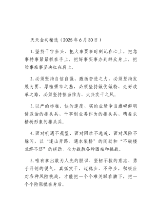 天天金句精选（2025年6月30日）.docx