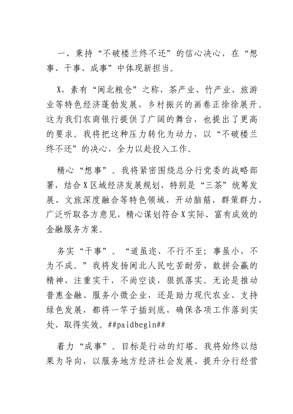 银行分行副行长任职表态发言.docx_第2页