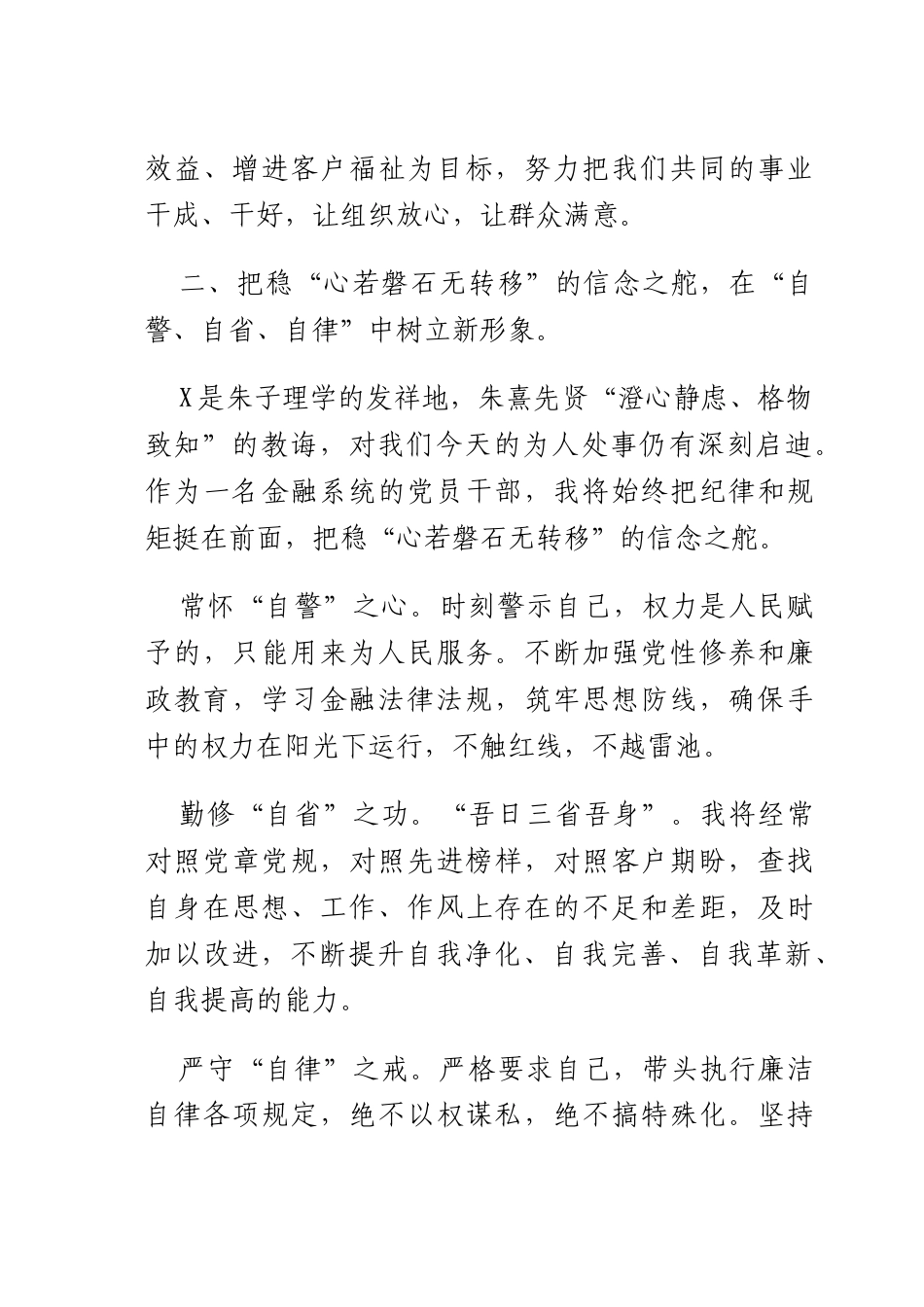 银行分行副行长任职表态发言.docx_第3页