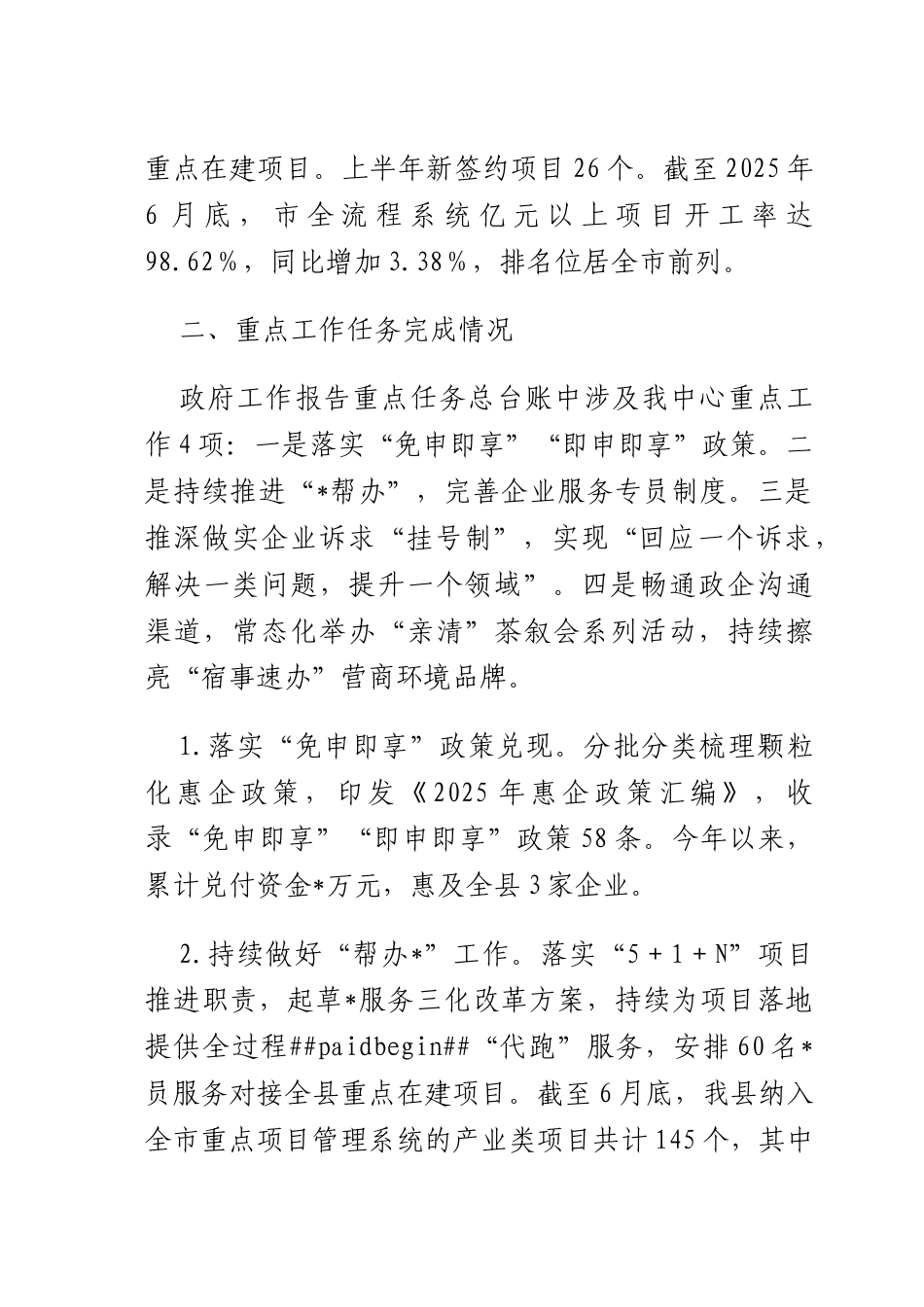 企业服务中心2025年上半年工作总结和下半年工作安排.docx_第2页