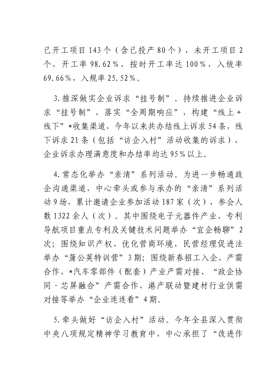 企业服务中心2025年上半年工作总结和下半年工作安排.docx_第3页