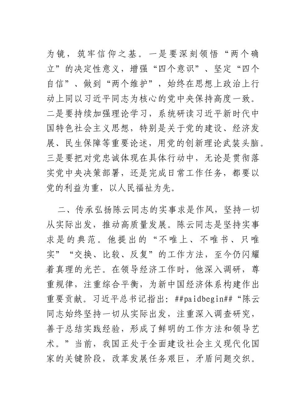 心得体会：传承革命精神踔厉奋发、勇毅前行.docx_第2页